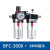 油水分离器BFC2000 BFC3000BFC4000双联件过滤调压阀气源处理峰 BFC3000+8的接头