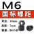 GB56特厚碳钢10.9级高强度加厚加高加长粗细牙六角螺帽M61248 M6*1(50个价)