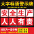 工厂车间大字标语墙贴标识牌矿山车间宣传语警示 安全责任重于泰山 20x20cm