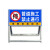 前方道路施工警示牌减速慢行禁止通行注意安全车辆绕行指示牌工程 管道施工禁止通行2 50x100cm