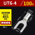 定制UT0.5-4/1.5/2.5接线裸端子U型叉形线鼻子平方耳Y型 冷压平方 UT6-4(100只/包)