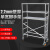 单双宽铝合金脚手架活动架梯形架移动建筑直梯厂家直销快装手脚架 单宽直梯2X0.75米平台4米 总高5米
