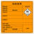 冰禹 BYaf-609 不干胶危废标志警示贴(10张) 有毒有害易燃标牌定制 易燃10×10cm