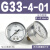 压力表G36-10-01过滤器调压阀气压表G46-4/10-01/02M-C面板式 G33-4-01 0.4MPa(1/8螺纹)