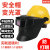 自动变光电焊面罩头戴式可翻盖配安全帽高空作业护眼氩弧焊工 真彩变光插槽款+白色安全帽