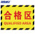 海斯迪克 HKC-620 工厂车间仓库标识牌地贴区域划分标志30*22cm 合格区