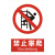 瀚时恒业 禁止攀爬警告牌提示牌反光膜贴纸60x80cm