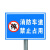 交通标志牌路指示牌警示牌铝合金型指路牌广告牌 立柱款带抱箍 40x60cm