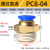 气管快速接头气动快插接螺纹直通外丝PC6/8/10-M5/02气源工具元件 蓝色PC8-04