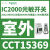 CCT15263照明控制光敏传感器户外型IC2000触点1NO220240V CCT15369感光开关户外型220/240