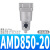 主路过滤器油雾分离器AFF/AM/AMD/AMG/AMH/AME/AMF 250/350/450 AMD850-20