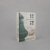 正版预售 如何打开中国艺术 东方历史文化 汇聚全球25位中国艺术史大家 理想国 巫鸿等 中国画文人画 美术绘画书籍 理想国