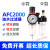 空压机油水分离器AFC2000 二联件空压机过滤器油漆过滤件 AFC2000一套(带4mm气管接头)