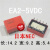 日本EA2-5灵敏DC直流5V电压控制微小型10脚两组转换NEC信号继电器
