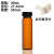 苏品牌透明螺口玻璃瓶样品瓶精油瓶西林瓶含四氟垫片 40ml棕色 10个价 
