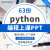 少儿童青少年编程python课件程ppt教育培训机构班中小学视频教程Python基础进阶入门提高PP