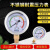 惠世达 不锈钢耐震压力表YN60/25/40MPA液压油压表水压表防震气压表2.5 0-40mpa（400公斤）1/4 