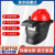 京之果日本德国进口技术高空自动变光电焊面罩电焊眼镜防护焊接面罩 高空变光面罩真彩款+安全帽+20