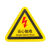 DYQT有电危险警示贴三角形机械伤人设备安全标识牌警告当心触电标志 方形机械运转中请注意手 2x2cm