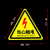 小心有电危险标识当心夹手注意高温安全警示牌警告标志标示牌定做 8当心夹手 8x8cm