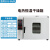电热恒温鼓风干燥箱实验室工业用小型高温烘箱真空老化烘干机烤箱 1013A