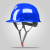 安全帽工di男国标施工领导玻璃钢加厚ABS头盔透气定制可印字 V型国标款-蓝色