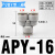 气管三通快接PY16X12x8514106气动Y型快插接头白 APY-16(白色/三通接管16mm)