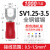 定制接线端子SV1.25-3叉型端子U型冷压端子绝缘端子线鼻子SV1.25- SV1.25-3.5(1000只/包)