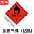 京采无忧 35x35cm易燃气体2-贴纸 安全警示标识 危险品油罐车安全告示反光贴纸
