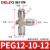 304不锈钢T型接头PU管三通快插气管快速接头PE变径接头PEG PEG12-10(两边12一边10)