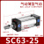 sC63标准32气缸小型气动40大推力SC50X25X50x75X100x200x300x500S SC63-25