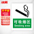 冰禹 禁止吸烟标识牌 25*31.5cm 警示牌标示牌戒烟贴纸 不干胶贴 可吸烟区 BYP-94