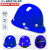 山头林村润宝ABS工程安全帽新国标玻璃钢工地施工头盔劳保加厚透气印字 国标过检盔型(加厚款)--蓝色 6