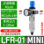 费斯托型高压过滤器调压LR-D-MINI/LFR/FRC油水分离气源处理 LFR-1/8-D-MINI(1分接口)