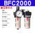 油水分离过滤器空压机 BFC2000气动调压阀气源处理器二联件 BFC2000 差压排水式