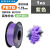 PETG耗材3D打印耗材食接触级高韧性耐高温1kg适用高速双弟 紫色
