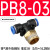 气动快速插气管接头PB8-02螺纹T型三通4-M5/6-01/10-03/12-04全 兰 PB8-03