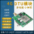 定制适用4G DTU模块cat1 USB转TTL串口透传支持MQTT采集HTTP物联无线通讯 4Gdtu模块+天线