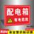 配电室电力安全标贴配电箱柜配电房高压危险请勿靠近有电危险非人 DA002(PVC塑料板) 15x20cm