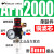 适用油水分离器工业二联件调压阀AR/AFR/AFC2000空气过滤器气源处 单联件AFR2000 +8mm气管接