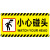 小心碰头提示牌小心地滑台阶玻璃楼梯吊牌挂牌标识牌提示牌 黄色挂牌 小心玻璃 20x10cm