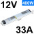 明纬 超薄长条LED灯箱电源灯带变压器220转24V低压12V开关电源300W SL-400-12(400W12V33A)