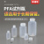 亚速 PFA试剂瓶窄口广口实验室长期保存储存塑料容器耐热  （4-5342系列） 4-5342-01	窄口	100
