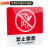 鸣固 亚克力门牌标牌指示牌 10*10cm学校公司警示牌 禁止攀爬MGF0375