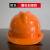 LZJV高强度ABS安全帽 建筑工程工地施工电工透气防砸玻璃钢头盔可印字 橙色  国标加厚款