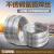 不锈钢焊丝201/316/304氩弧焊焊丝0.8/1.0/1.2/1.5/2.0焊条 2.0焊丝(201#)一公斤