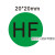 定制适用绿色标签欧盟标准标rohs2.0贴纸GP HF HSF绿色圆形不干胶 25x15mmHF黑字1000贴