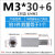 送螺母M4M5M6不锈钢增高加长螺丝显示器支架加高m4 M3*30柱长+6牙长不送螺母