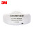 3M 3701CN KN95防尘防颗粒物滤棉 搭配3200面具口罩滤棉 白色 100片/盒