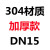 京工京选 内螺纹内丝口开关阀门 不锈钢球阀 304二片加厚DN15